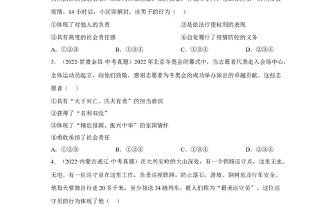 专题11勇担社会责任（原卷版）_9道法中考复习_2024年中考复习资料_专项复习资料_完三年（2021&mdash;2023）中考道德与法治真题分项汇编（全国通用）