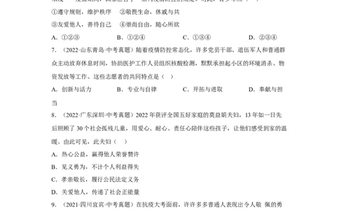 专题11勇担社会责任（原卷版）_9道法中考复习_2024年中考复习资料_专项复习资料_完三年（2021&mdash;2023）中考道德与法治真题分项汇编（全国通用）