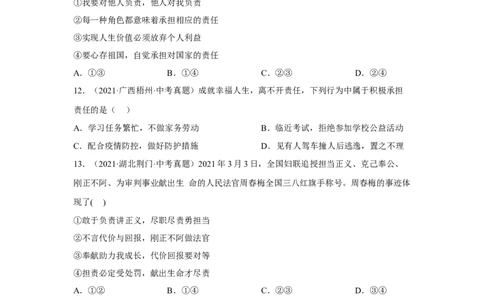 专题11勇担社会责任（原卷版）_9道法中考复习_2024年中考复习资料_专项复习资料_完三年（2021&mdash;2023）中考道德与法治真题分项汇编（全国通用）