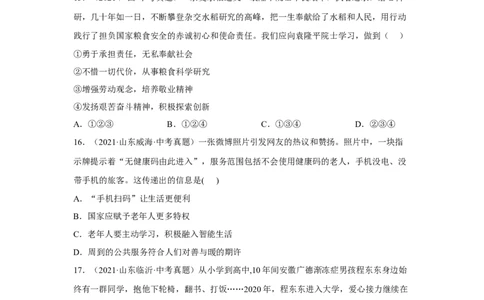专题11勇担社会责任（原卷版）_9道法中考复习_2024年中考复习资料_专项复习资料_完三年（2021&mdash;2023）中考道德与法治真题分项汇编（全国通用）