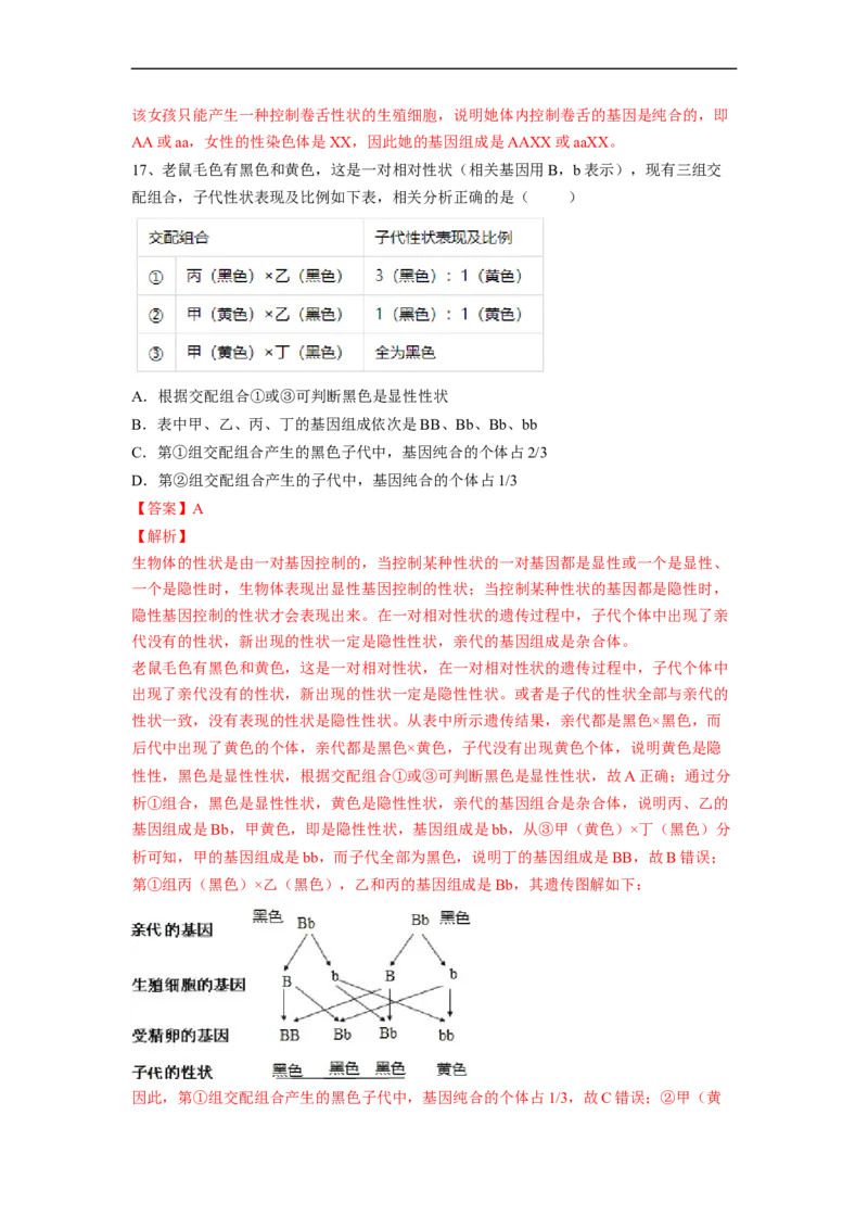 专题20生物的遗传与变异-2022年中考生物一轮复习抓重点考典型（人教版）（解析版）_6生物中考复习_2023年中考复习资料_一轮复习_2022年中考生物一轮复习抓重点考典型（人教版）