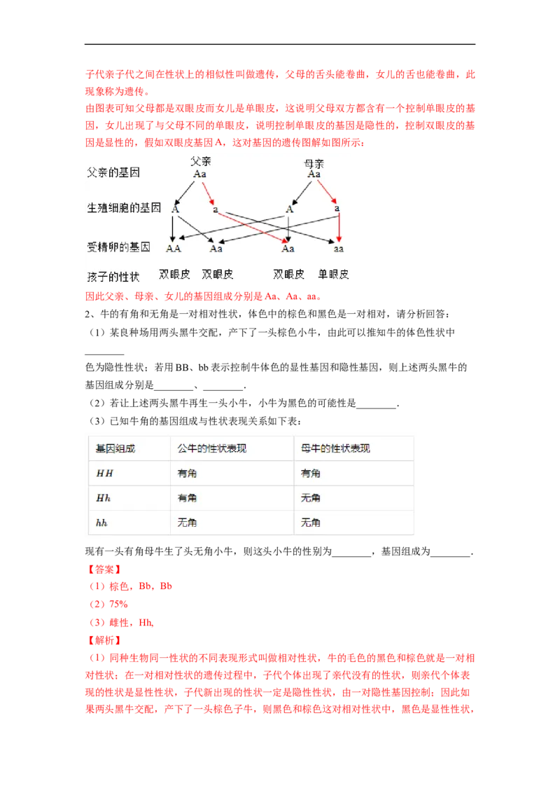 专题20生物的遗传与变异-2022年中考生物一轮复习抓重点考典型（人教版）（解析版）_6生物中考复习_2023年中考复习资料_一轮复习_2022年中考生物一轮复习抓重点考典型（人教版）