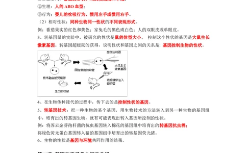 专题20生物的遗传与变异-2022年中考生物一轮复习抓重点考典型（人教版）（解析版）_6生物中考复习_2023年中考复习资料_一轮复习_2022年中考生物一轮复习抓重点考典型（人教版）