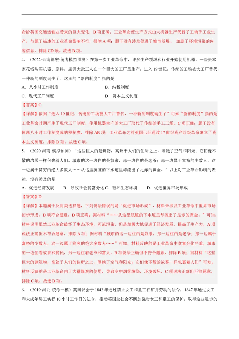 专题限时练23第一次工业革命和马克思主义的诞生（解析版）_8历史中考复习_2023年中考复习资料_二轮复习_核心素养新课标2023年中考历史一二轮复习提分快训（部编版）
