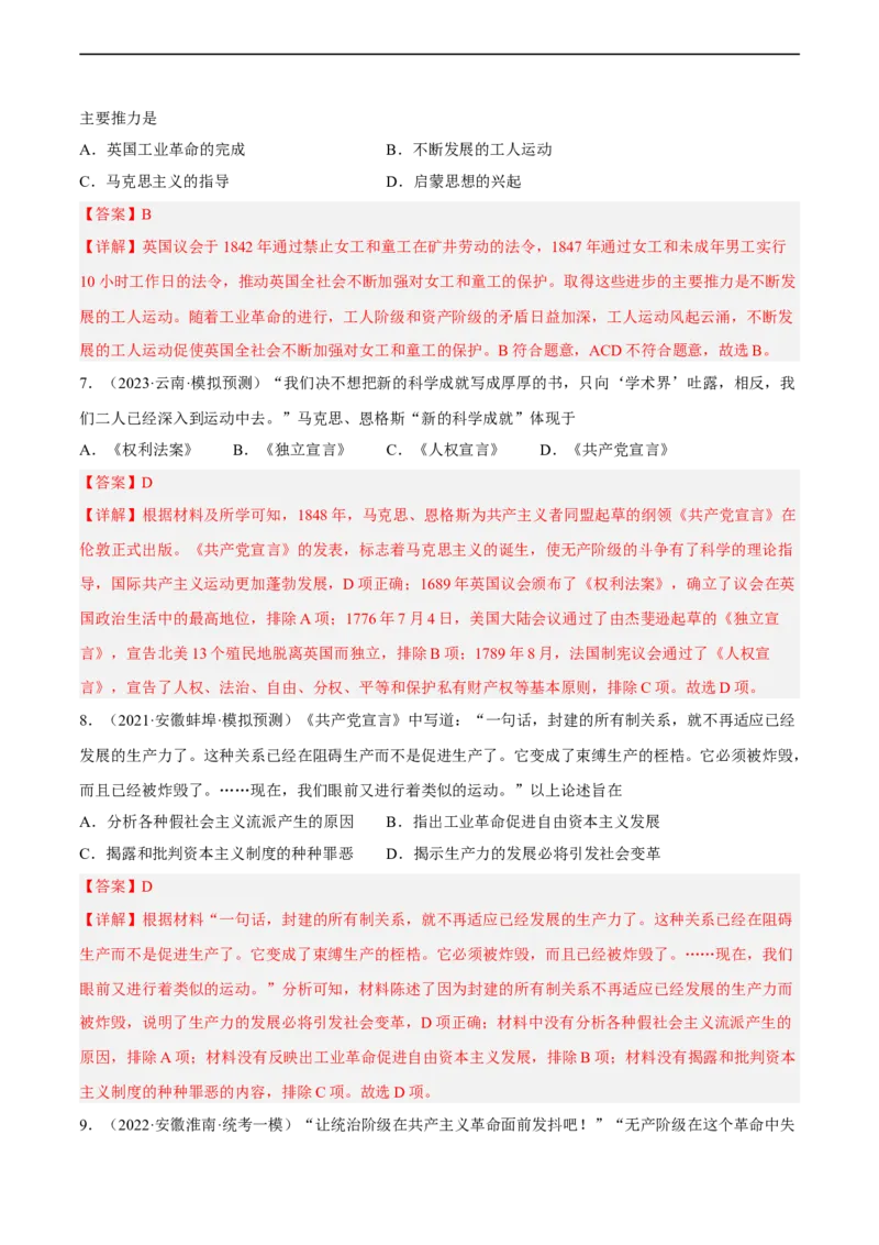 专题限时练23第一次工业革命和马克思主义的诞生（解析版）_8历史中考复习_2023年中考复习资料_二轮复习_核心素养新课标2023年中考历史一二轮复习提分快训（部编版）