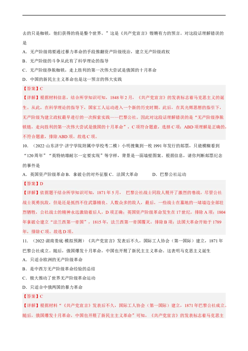 专题限时练23第一次工业革命和马克思主义的诞生（解析版）_8历史中考复习_2023年中考复习资料_二轮复习_核心素养新课标2023年中考历史一二轮复习提分快训（部编版）