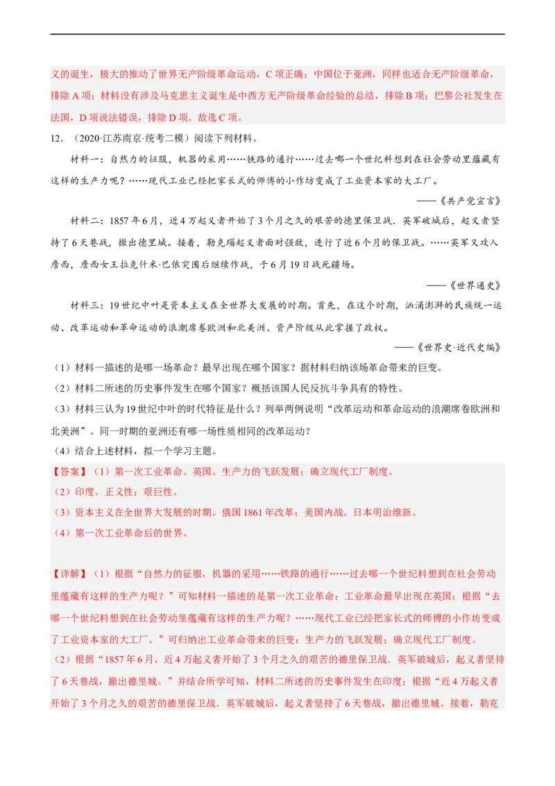 专题限时练23第一次工业革命和马克思主义的诞生（解析版）_8历史中考复习_2023年中考复习资料_二轮复习_核心素养新课标2023年中考历史一二轮复习提分快训（部编版）