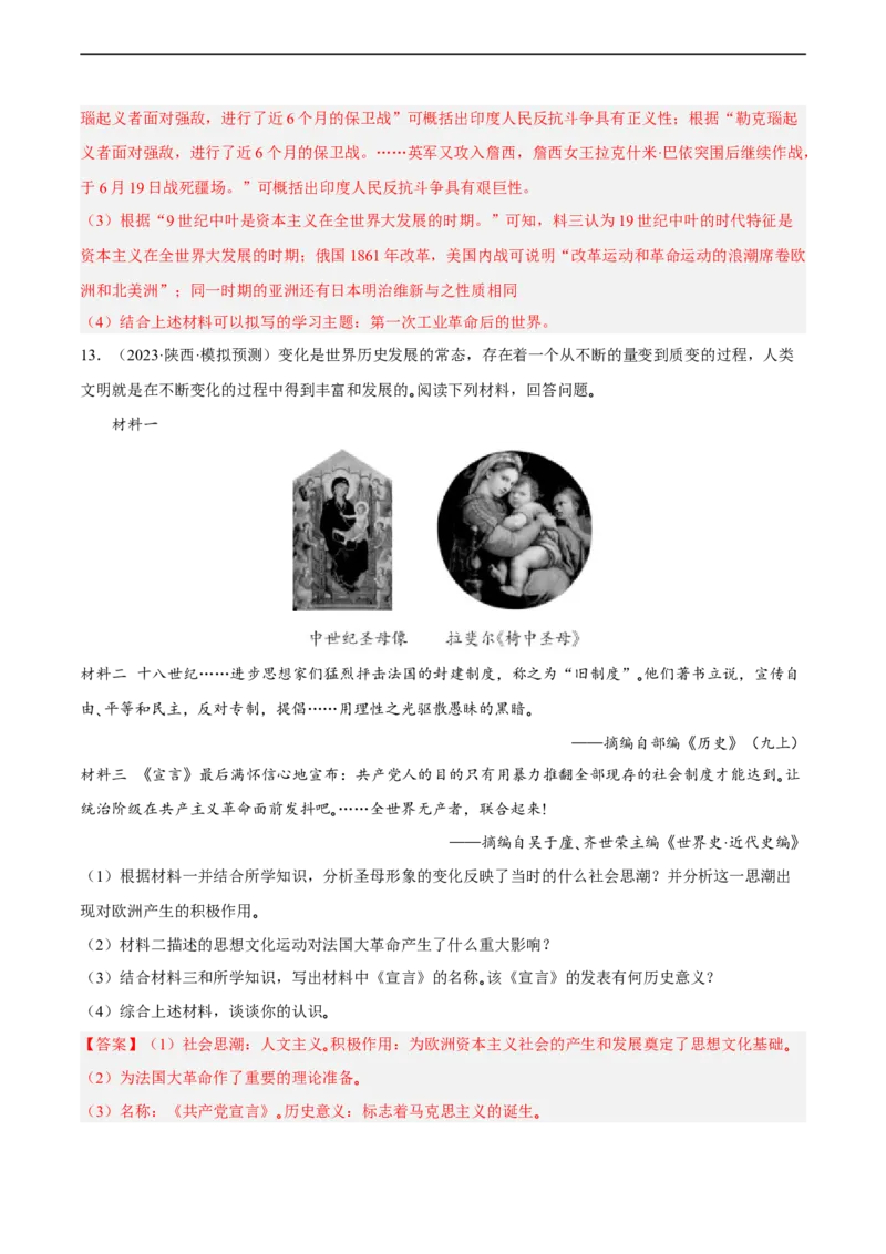 专题限时练23第一次工业革命和马克思主义的诞生（解析版）_8历史中考复习_2023年中考复习资料_二轮复习_核心素养新课标2023年中考历史一二轮复习提分快训（部编版）