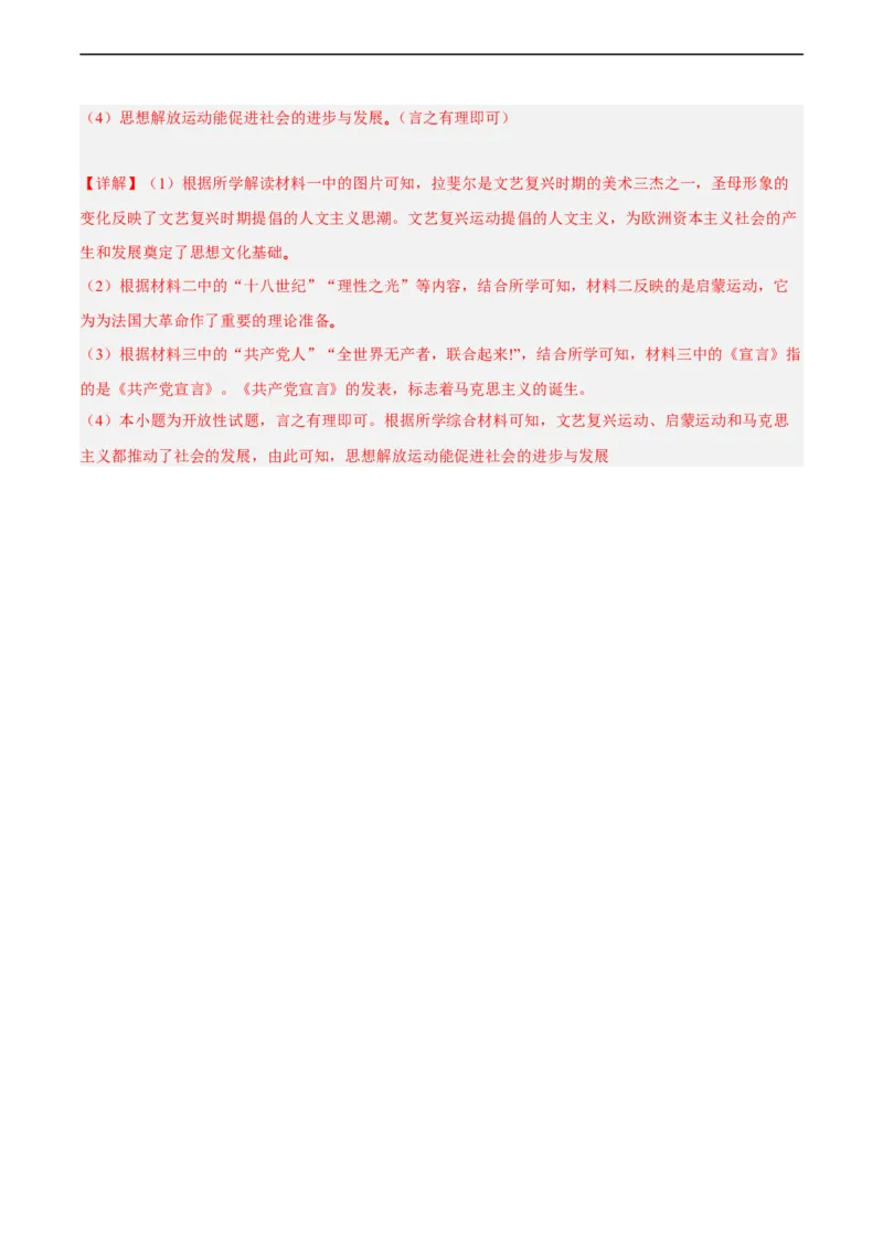 专题限时练23第一次工业革命和马克思主义的诞生（解析版）_8历史中考复习_2023年中考复习资料_二轮复习_核心素养新课标2023年中考历史一二轮复习提分快训（部编版）