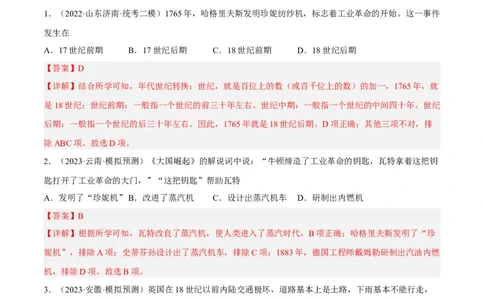 专题限时练23第一次工业革命和马克思主义的诞生（解析版）_8历史中考复习_2023年中考复习资料_二轮复习_核心素养新课标2023年中考历史一二轮复习提分快训（部编版）