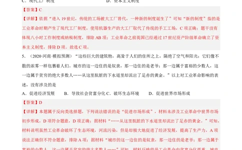 专题限时练23第一次工业革命和马克思主义的诞生（解析版）_8历史中考复习_2023年中考复习资料_二轮复习_核心素养新课标2023年中考历史一二轮复习提分快训（部编版）