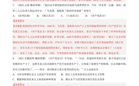 专题限时练23第一次工业革命和马克思主义的诞生（解析版）_8历史中考复习_2023年中考复习资料_二轮复习_核心素养新课标2023年中考历史一二轮复习提分快训（部编版）