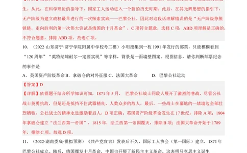 专题限时练23第一次工业革命和马克思主义的诞生（解析版）_8历史中考复习_2023年中考复习资料_二轮复习_核心素养新课标2023年中考历史一二轮复习提分快训（部编版）