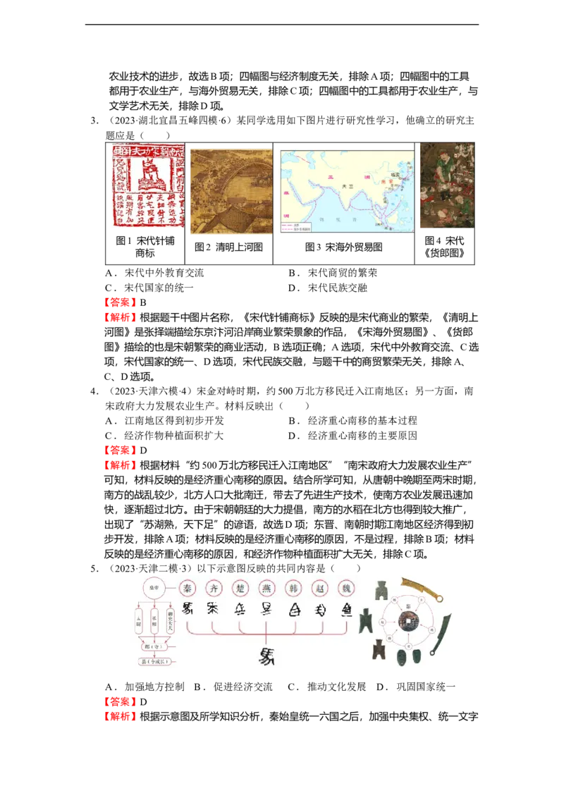 专题二：中国古代经济的发展（模拟演练）教师用卷_8历史中考复习_2023年中考复习资料_二轮复习_核心素养新教学2023年中考历史二轮复习微专题（精讲+精练）
