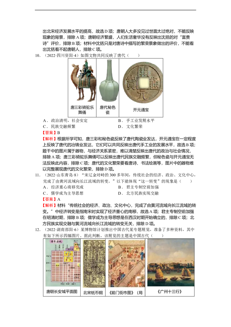 专题二：中国古代经济的发展（模拟演练）教师用卷_8历史中考复习_2023年中考复习资料_二轮复习_核心素养新教学2023年中考历史二轮复习微专题（精讲+精练）