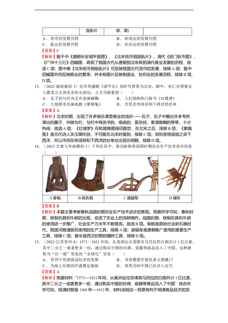 专题二：中国古代经济的发展（模拟演练）教师用卷_8历史中考复习_2023年中考复习资料_二轮复习_核心素养新教学2023年中考历史二轮复习微专题（精讲+精练）