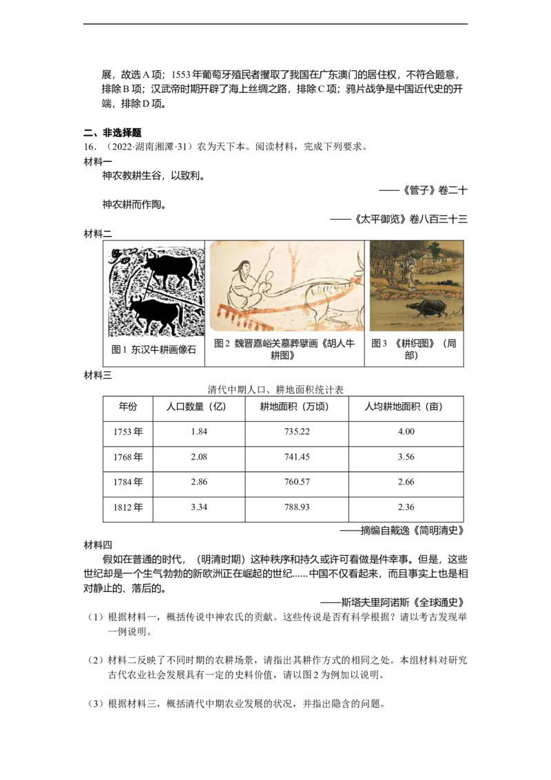 专题二：中国古代经济的发展（模拟演练）教师用卷_8历史中考复习_2023年中考复习资料_二轮复习_核心素养新教学2023年中考历史二轮复习微专题（精讲+精练）