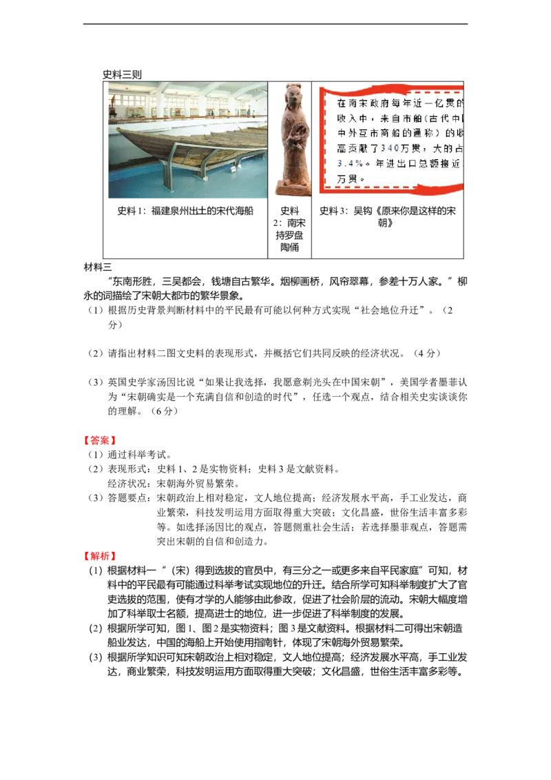 专题二：中国古代经济的发展（模拟演练）教师用卷_8历史中考复习_2023年中考复习资料_二轮复习_核心素养新教学2023年中考历史二轮复习微专题（精讲+精练）