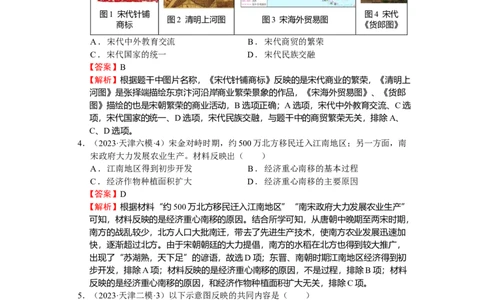 专题二：中国古代经济的发展（模拟演练）教师用卷_8历史中考复习_2023年中考复习资料_二轮复习_核心素养新教学2023年中考历史二轮复习微专题（精讲+精练）
