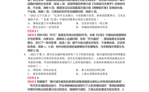 专题二：中国古代经济的发展（模拟演练）教师用卷_8历史中考复习_2023年中考复习资料_二轮复习_核心素养新教学2023年中考历史二轮复习微专题（精讲+精练）