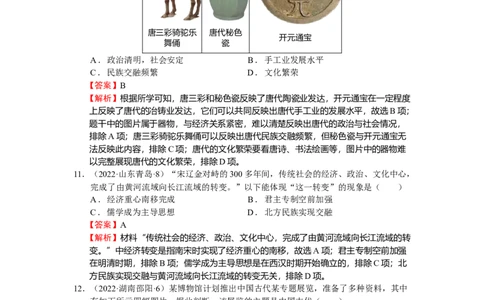 专题二：中国古代经济的发展（模拟演练）教师用卷_8历史中考复习_2023年中考复习资料_二轮复习_核心素养新教学2023年中考历史二轮复习微专题（精讲+精练）