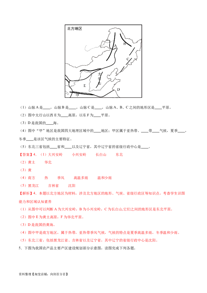 专题25北方地区和东北三省-备战2024年中考地理识图速记手册与变式演练（全国通用）（解析版）_7地理中考复习_2024年中考复习资料_专项复习资料_答案解析版