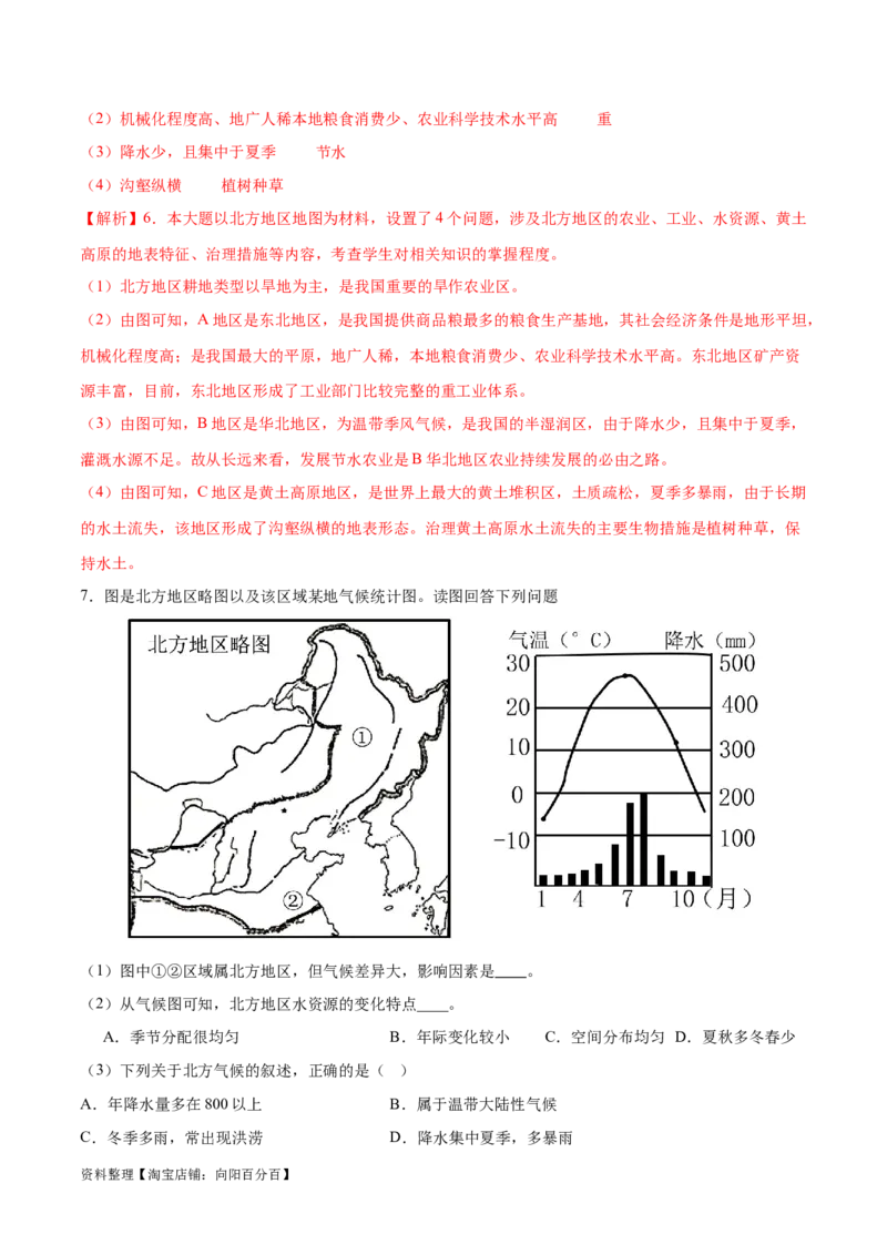 专题25北方地区和东北三省-备战2024年中考地理识图速记手册与变式演练（全国通用）（解析版）_7地理中考复习_2024年中考复习资料_专项复习资料_答案解析版