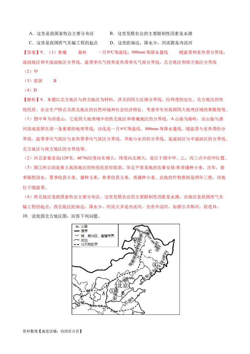 专题25北方地区和东北三省-备战2024年中考地理识图速记手册与变式演练（全国通用）（解析版）_7地理中考复习_2024年中考复习资料_专项复习资料_答案解析版