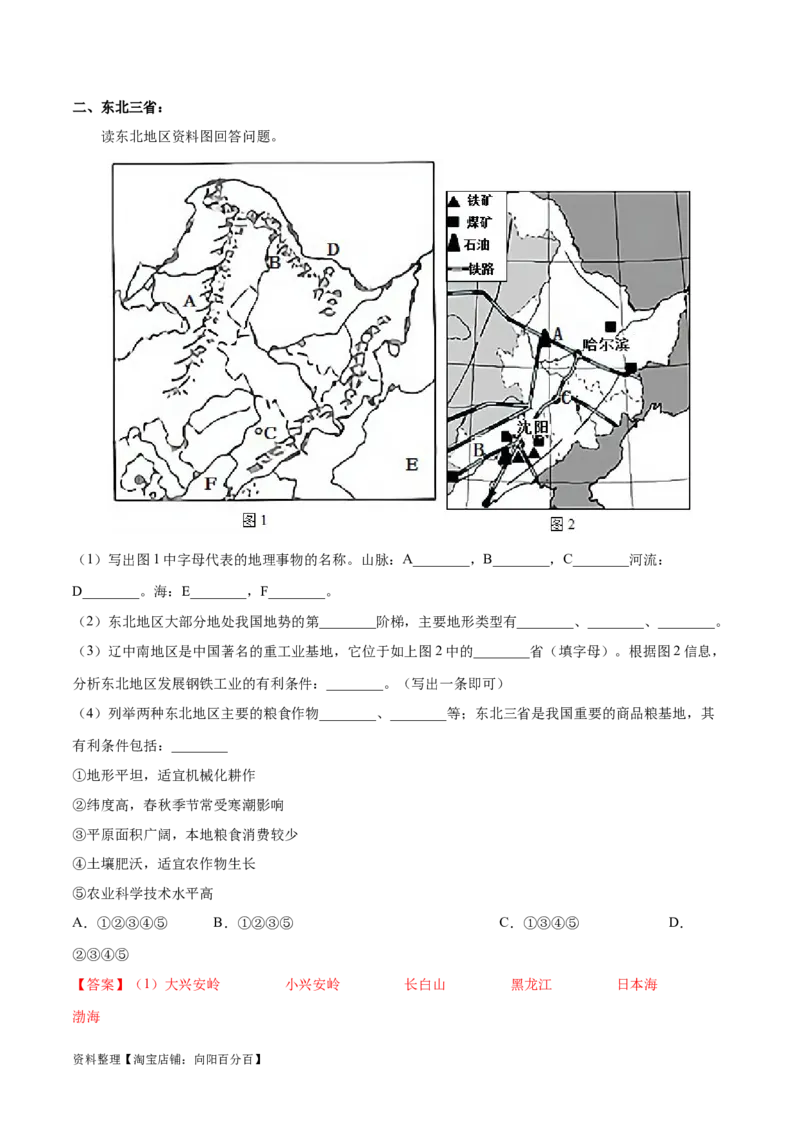 专题25北方地区和东北三省-备战2024年中考地理识图速记手册与变式演练（全国通用）（解析版）_7地理中考复习_2024年中考复习资料_专项复习资料_答案解析版