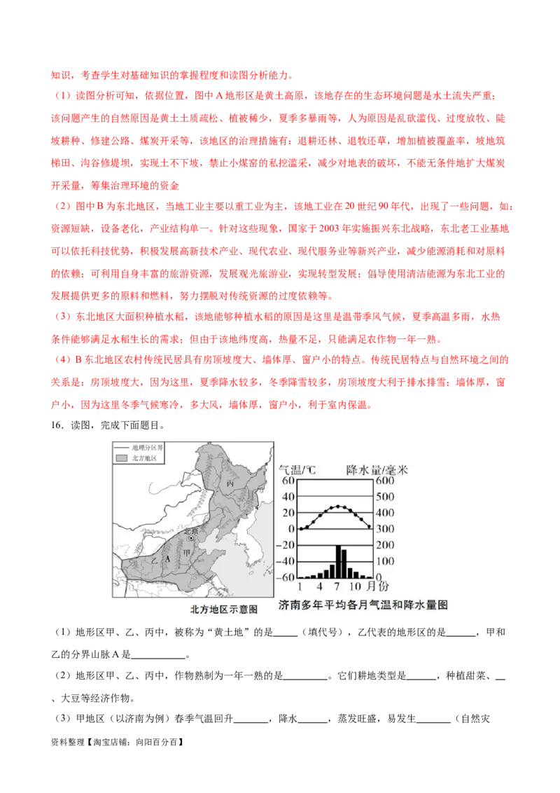 专题25北方地区和东北三省-备战2024年中考地理识图速记手册与变式演练（全国通用）（解析版）_7地理中考复习_2024年中考复习资料_专项复习资料_答案解析版