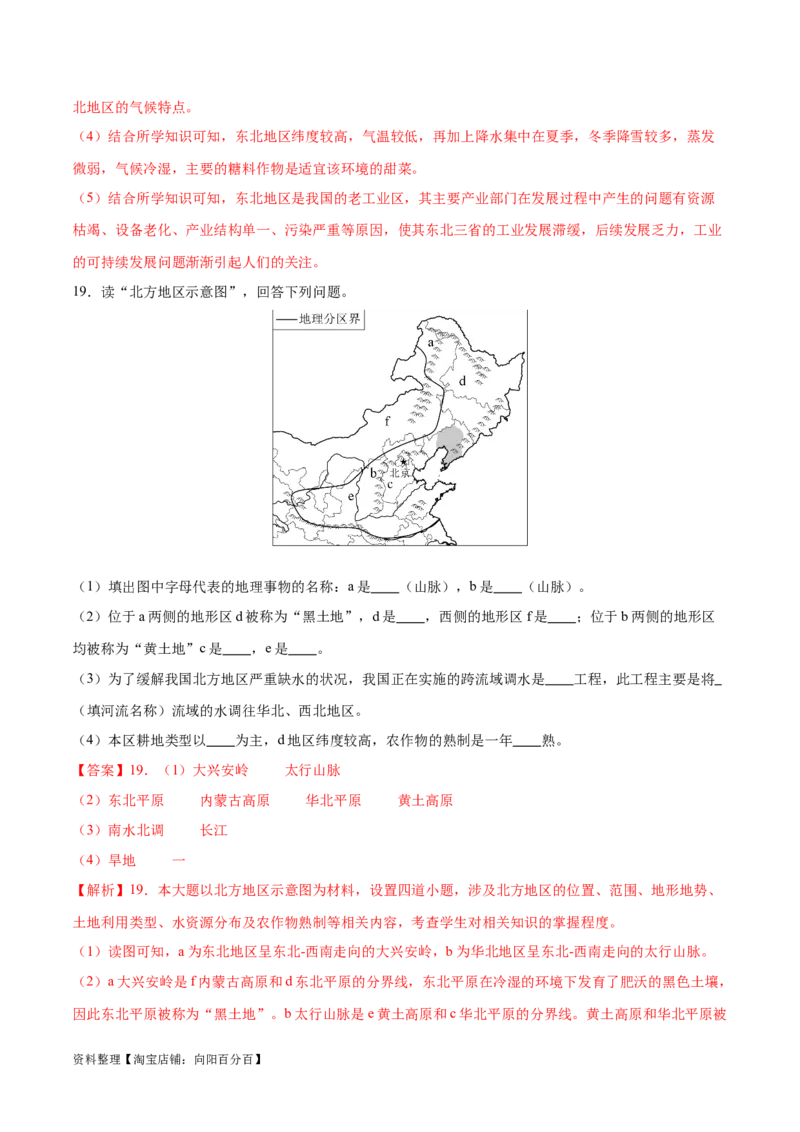 专题25北方地区和东北三省-备战2024年中考地理识图速记手册与变式演练（全国通用）（解析版）_7地理中考复习_2024年中考复习资料_专项复习资料_答案解析版
