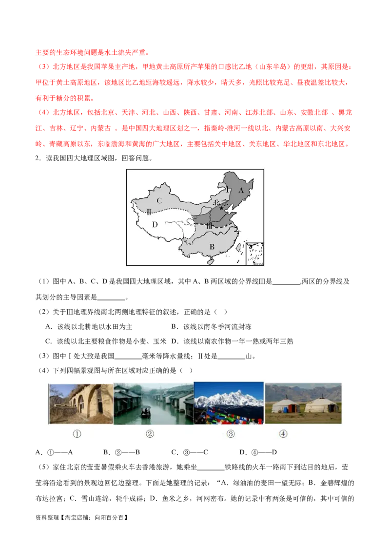 专题25北方地区和东北三省-备战2024年中考地理识图速记手册与变式演练（全国通用）（解析版）_7地理中考复习_2024年中考复习资料_专项复习资料_答案解析版