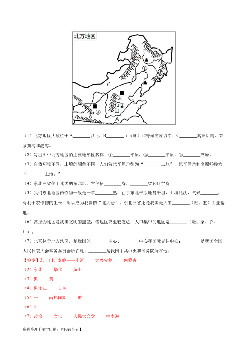 专题25北方地区和东北三省-备战2024年中考地理识图速记手册与变式演练（全国通用）（解析版）_7地理中考复习_2024年中考复习资料_专项复习资料_答案解析版