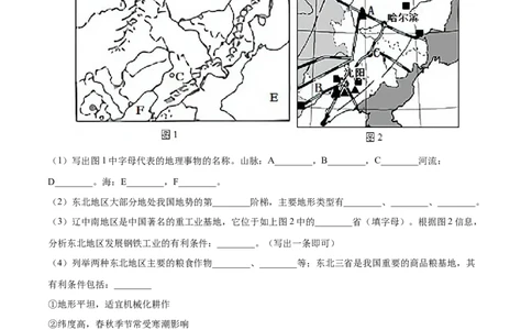 专题25北方地区和东北三省-备战2024年中考地理识图速记手册与变式演练（全国通用）（解析版）_7地理中考复习_2024年中考复习资料_专项复习资料_答案解析版