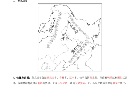 专题25北方地区和东北三省-备战2024年中考地理识图速记手册与变式演练（全国通用）（解析版）_7地理中考复习_2024年中考复习资料_专项复习资料_答案解析版