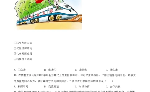 精品解析：2022年辽宁省大连市中考道德与法治真题（原卷版）_9道法中考复习_2025中考复习资料_中考真题（近三年）_2022年中考政治真题_精品解析：2022年辽宁省大连市中考道德与法治真题