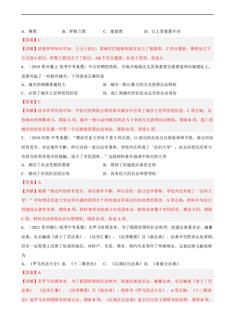 专题限时练19中古世界：封建时代的欧洲和亚洲（解析版）_8历史中考复习_2023年中考复习资料_二轮复习_核心素养新课标2023年中考历史一二轮复习提分快训（部编版）