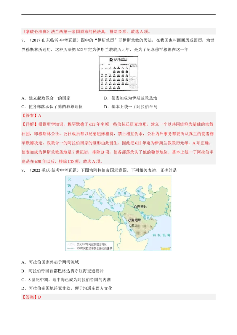 专题限时练19中古世界：封建时代的欧洲和亚洲（解析版）_8历史中考复习_2023年中考复习资料_二轮复习_核心素养新课标2023年中考历史一二轮复习提分快训（部编版）