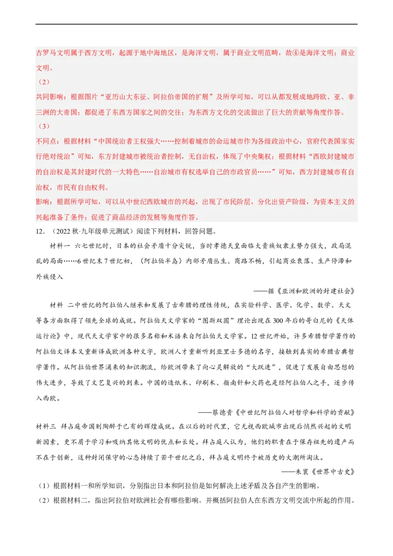 专题限时练19中古世界：封建时代的欧洲和亚洲（解析版）_8历史中考复习_2023年中考复习资料_二轮复习_核心素养新课标2023年中考历史一二轮复习提分快训（部编版）