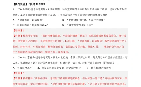 专题限时练19中古世界：封建时代的欧洲和亚洲（解析版）_8历史中考复习_2023年中考复习资料_二轮复习_核心素养新课标2023年中考历史一二轮复习提分快训（部编版）