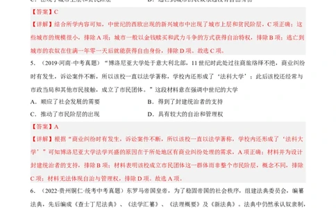 专题限时练19中古世界：封建时代的欧洲和亚洲（解析版）_8历史中考复习_2023年中考复习资料_二轮复习_核心素养新课标2023年中考历史一二轮复习提分快训（部编版）