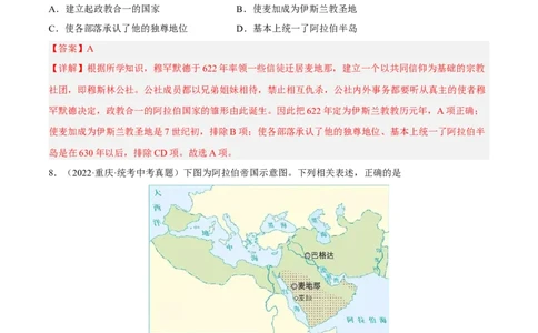 专题限时练19中古世界：封建时代的欧洲和亚洲（解析版）_8历史中考复习_2023年中考复习资料_二轮复习_核心素养新课标2023年中考历史一二轮复习提分快训（部编版）