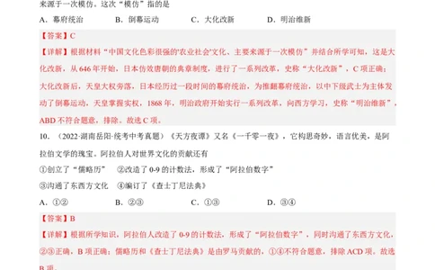专题限时练19中古世界：封建时代的欧洲和亚洲（解析版）_8历史中考复习_2023年中考复习资料_二轮复习_核心素养新课标2023年中考历史一二轮复习提分快训（部编版）