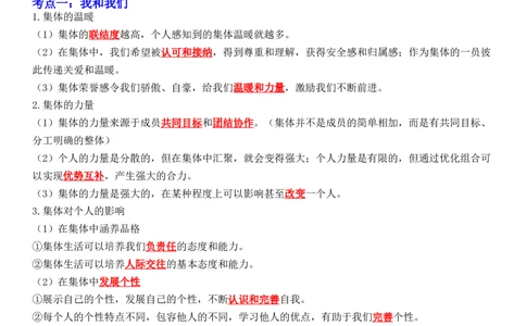 专题07：在集体中成长（背诵清单+跟踪训练）（教师版）_9道法中考复习_2023年中考复习资料_一轮复习_2023年中考道德与法治一轮大单元复习过过过（部编版）