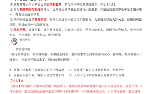 专题07：在集体中成长（背诵清单+跟踪训练）（教师版）_9道法中考复习_2023年中考复习资料_一轮复习_2023年中考道德与法治一轮大单元复习过过过（部编版）