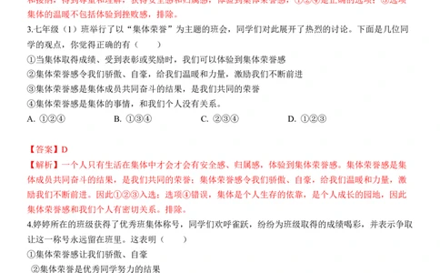 专题07：在集体中成长（背诵清单+跟踪训练）（教师版）_9道法中考复习_2023年中考复习资料_一轮复习_2023年中考道德与法治一轮大单元复习过过过（部编版）