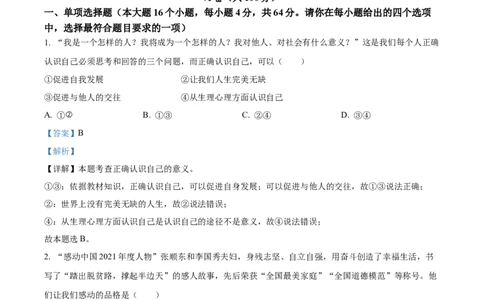 精品解析：2022年四川省内江市中考道德与法治真题（解析版）_9道法中考复习_2025中考复习资料_中考真题（近三年）_2022年中考政治真题_精品解析：2022年四川省内江市中考道德与法治真题