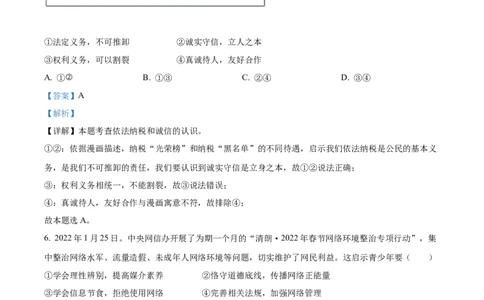 精品解析：2022年四川省内江市中考道德与法治真题（解析版）_9道法中考复习_2025中考复习资料_中考真题（近三年）_2022年中考政治真题_精品解析：2022年四川省内江市中考道德与法治真题