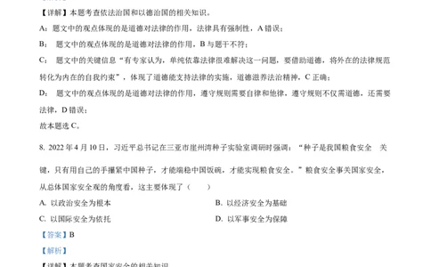 精品解析：2022年四川省内江市中考道德与法治真题（解析版）_9道法中考复习_2025中考复习资料_中考真题（近三年）_2022年中考政治真题_精品解析：2022年四川省内江市中考道德与法治真题