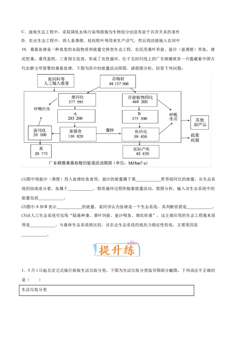 考向25人与环境-备战2023年高考生物一轮复习考点微专题（全国通用）（原卷版）(1)_通用版（老高考）复习资料_2023年复习资料_一轮复习